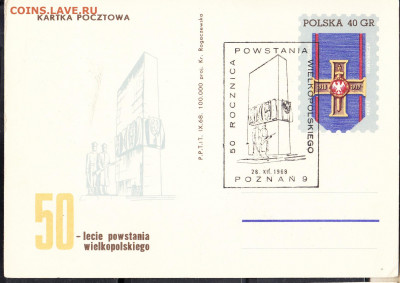 Польша 1968 ПК с ОМ с СГ до 24 11 - 185