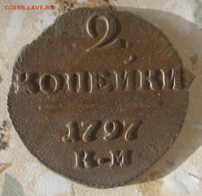 2 копейки 1797 К.М много брака - 2к1797р