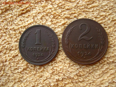 1Коп. и 2 Коп. 1924  до 22-00 МСК  23.11.20 - IMG_0164.JPG
