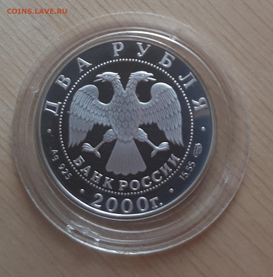 РФ 2000 2 рубля Баратынский  до 24 11 - 20201118_114041
