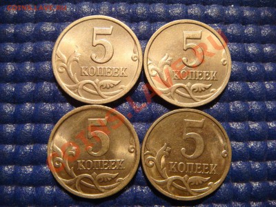 5 коп 4 монеты по небольшому расколу до 21-00 29.09 - DSC09475.JPG