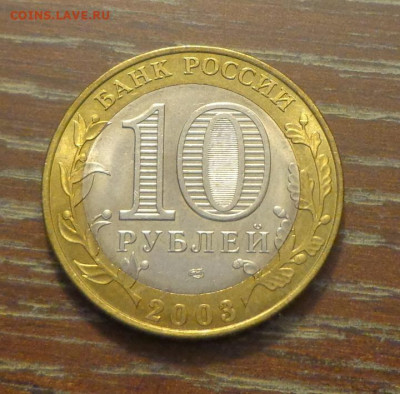 10 рублей БИМ ПСКОВ АЦ до 24.11, 22.00 - 10 р 2003 Псков_1.JPG