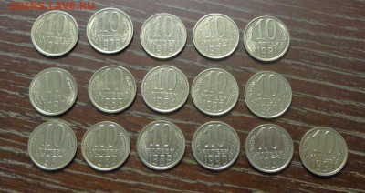 10 копеек 1977-91 АЦ 16 штук года подряд до 24.11, 22.00 - 10 коп 1977-1991 АЦ_1.JPG