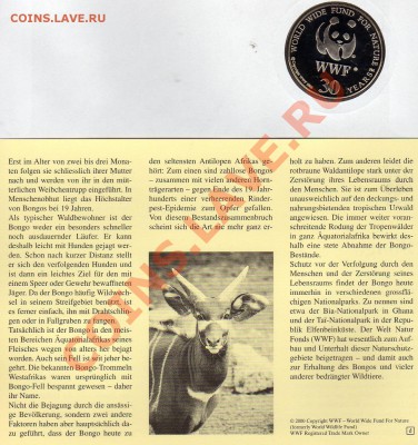 Гана медаль WWF с маркой Бонго до 29.09.11 в 22.00мск - img943