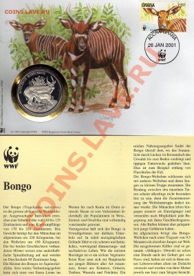 Гана медаль WWF с маркой Бонго до 29.09.11 в 22.00мск - img944