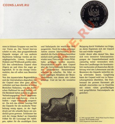 Верх.Вольта медаль WWF Гепард до 29.09.11 в 22.00мск - img945
