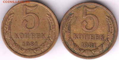 5 копеек 1981 г. 2-е разновидности до 24.11.20 г. в 23.00 - 012