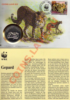 Верх.Вольта медаль WWF Гепард до 29.09.11 в 22.00мск - img946