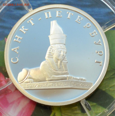 1 рубль 300 лет Санкт Петербургу 6 монет - DSC_0318.JPG