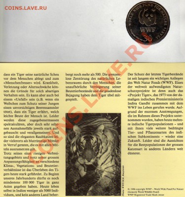 Россия медаль WWF с маркой Тигр до 29.09.11 в 22.00мск - img947
