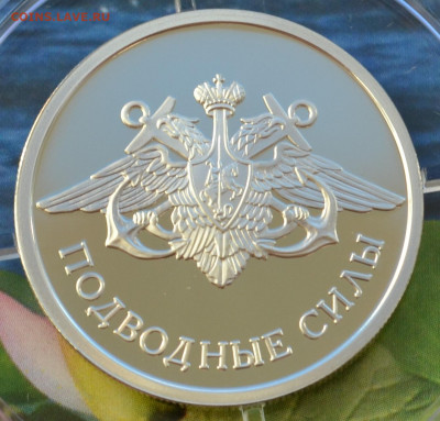 1 рубль Подводные силы 3 монеты - DSC_0236.JPG