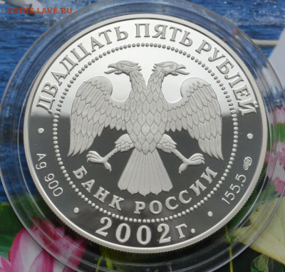 25 рублей Нахимов - DSC_0007.JPG