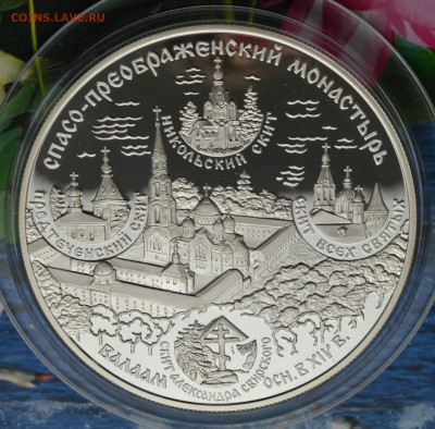 25 рублей Валаам - DSC_0030.JPG