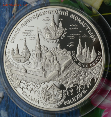 25 рублей Валаам - DSC_0029.JPG