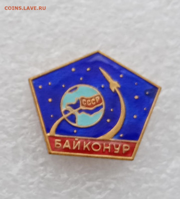 Красивый тяжёлый знак Байконур до 24.11.20 в 22.00 по мск - IMG_20201118_100044