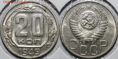 10,15,20 копеек 1949-57 гг. UNC с 200р до 24.11.20 22:00 - _MG_9433.JPG