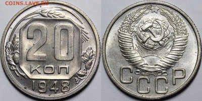 10,15,20 копеек 1948 UNC с 200р до 24.11.20 22:00 - _MG_5823.JPG