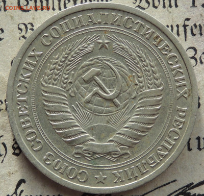 1 рубль 1969 - DSCN5069
