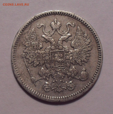 15 копеек 1861 года. До 22.11.2020 г. - SDC19926.JPG