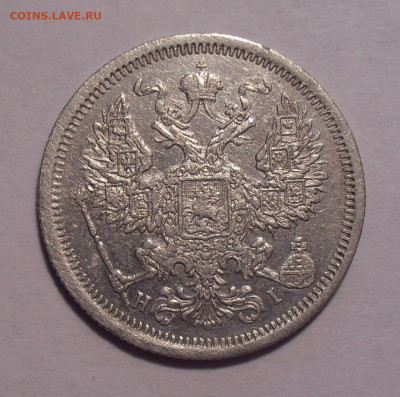 20 копеек 1874 года Н I. До 22.11.2020 г. - SDC19918.JPG