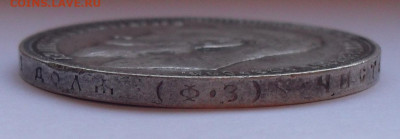 Рубль 1901 года ФЗ. До 22.11.2020 г. - SDC19868.JPG