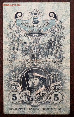 5 рублей 1918 года Екатеринбург (расстрельная). - 0_IMG_20201118_125742