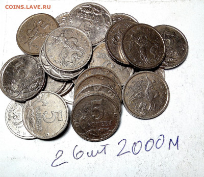 5коп.2001г.М, 88 шт. 2000г М.26шт. - IMG_20201118_105645