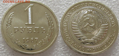 1 рубль 1967г. ВUNC с 200р. до 24.11.2020г. 22:00 - 1р67