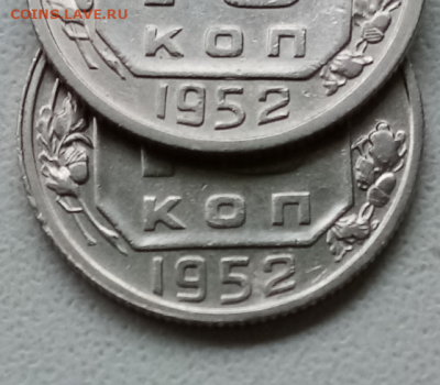 15 копеек 1952 Л. ст. шт. 3.2 Об. ст. шт. А - 5