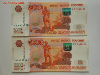 5000 руб с одинаковыми номерами, но разными сериями - 9.JPG