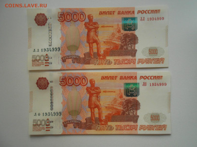 5000 руб с одинаковыми номерами, но разными сериями - 5.JPG