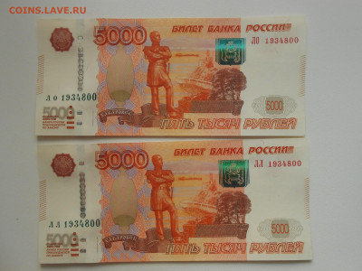 5000 руб с одинаковыми номерами, но разными сериями - 3.JPG