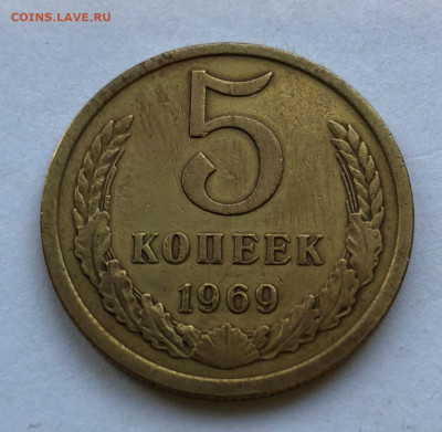 5 коп 1969г до 19.11.2020 - IMG_5088.JPG