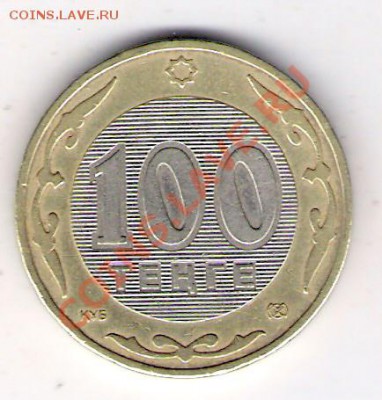 КАЗАХСТАН 100 тенге 2002, до 30.09.11 22-00мск. - сканирование0013