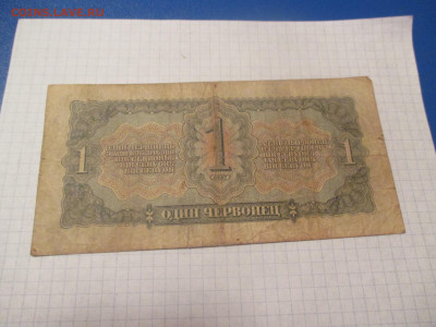 1 червонец 1937 года. - IMG_0322.JPG