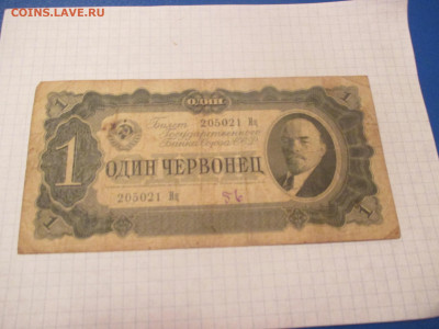 1 червонец 1937 года. - IMG_0321.JPG