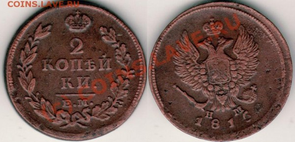 2 коп 1815 ем нм - до 25.05 - 2k1815emnm