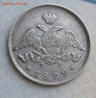 25 копеек 1829 г( Массон)   20.11.20 - poltina_1840_g (3) (2)-1