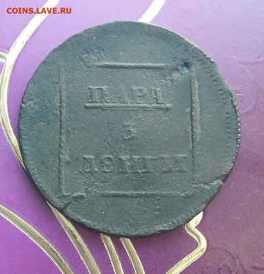 Пара 3 денги 1772    20.11.20 - poltina_1840_g (3) (1)