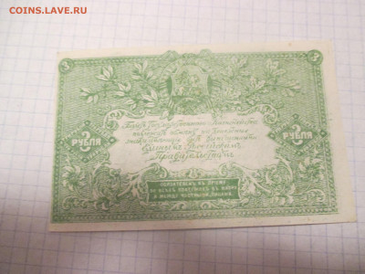 3 рубля 1919 года . Редкий . Пресс . - IMG_0328.JPG