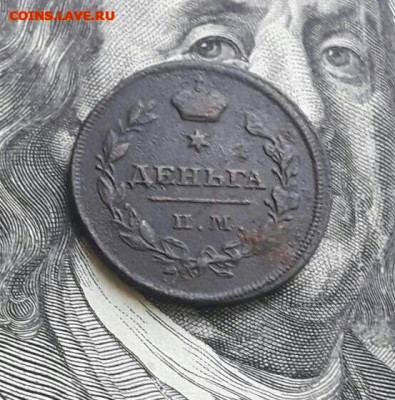 Денга 1811 г   и.м    20.11.20 - poltina_1840_g (43)-1 (1)