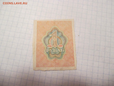 1 рубль 1919 года . - IMG_0330.JPG