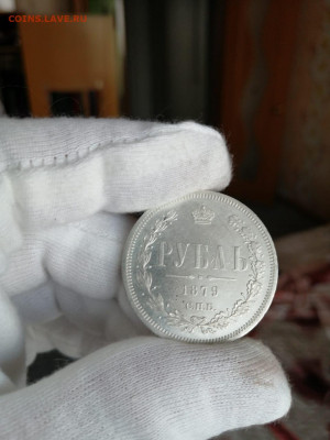 рубль 1879 - IMG-20201117-WA0004