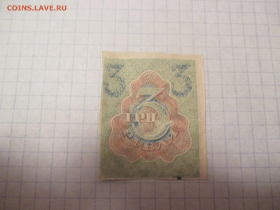 3 рубля 1919 года . - IMG_0332.JPG