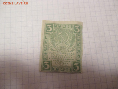 3 рубля 1919 года . - IMG_0331.JPG