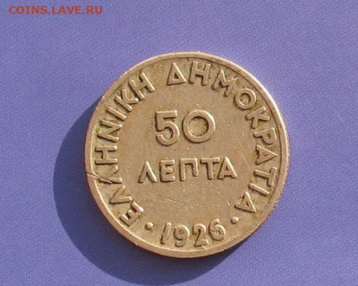 50 лепт 1926 Греция до 22.11.20г. 22.00ч. - 50 лепт1