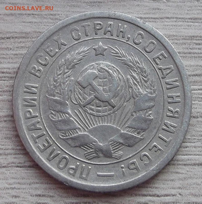 15 копеек 1934 год до 23 ноября в 22.00 - red3225405.JPG