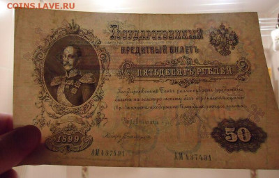 50 рублей  1899 года  до 20.11.2020  до 22-00  МСК - IMG_20201118_211328