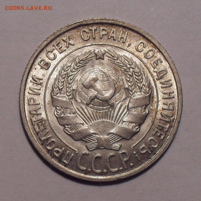 20 копеек 1928 года, UNC. До 22.11.2020 г. - SDC19960.JPG