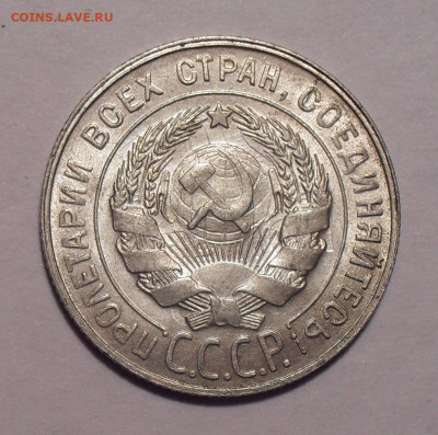 20 копеек 1930 года, UNC. До 22.11.2020 г. - SDC19964.JPG